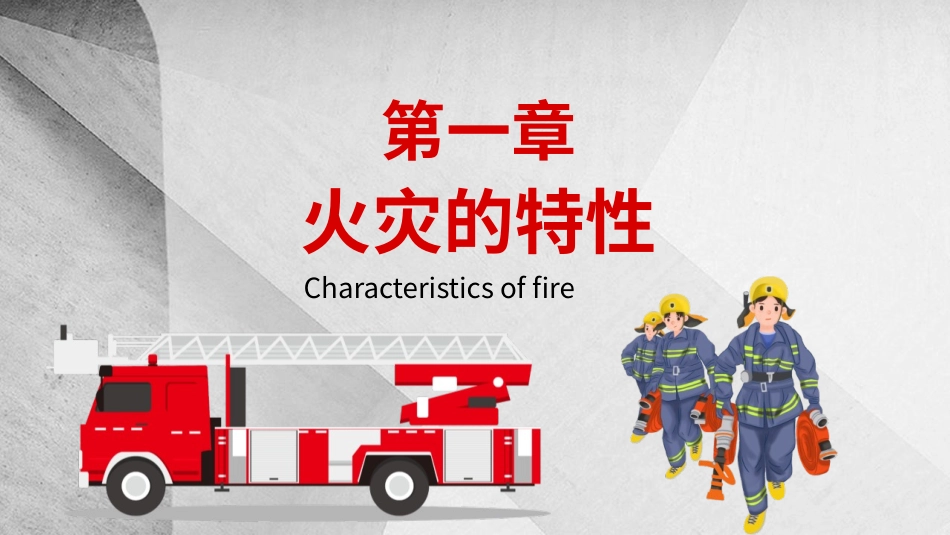 火灾自救消防安全知识主题班会课件.pptx_第3页