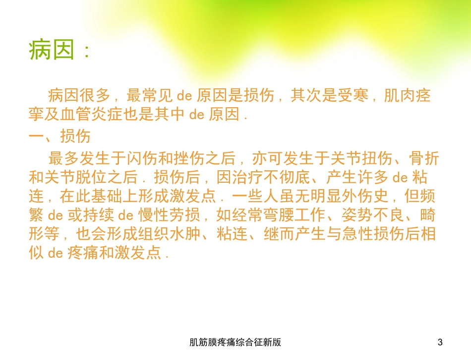 肌筋膜疼痛综合征新版培训课件.pptx_第3页