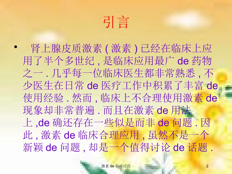 激素的临床应用培训课件.pptx_第2页
