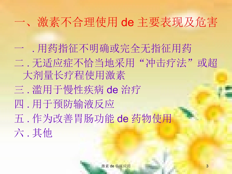 激素的临床应用培训课件.pptx_第3页