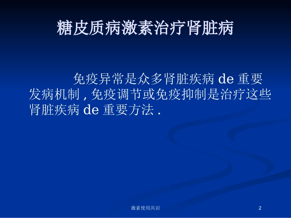 激素使用共识培训课件.pptx_第2页