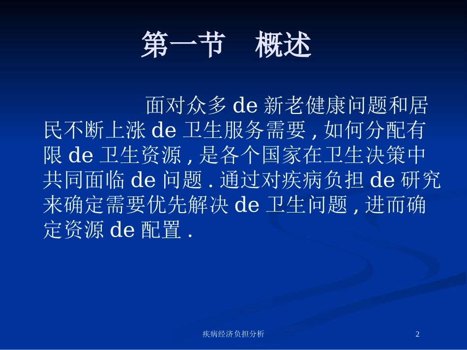 疾病经济负担分析培训课件.pptx_第2页