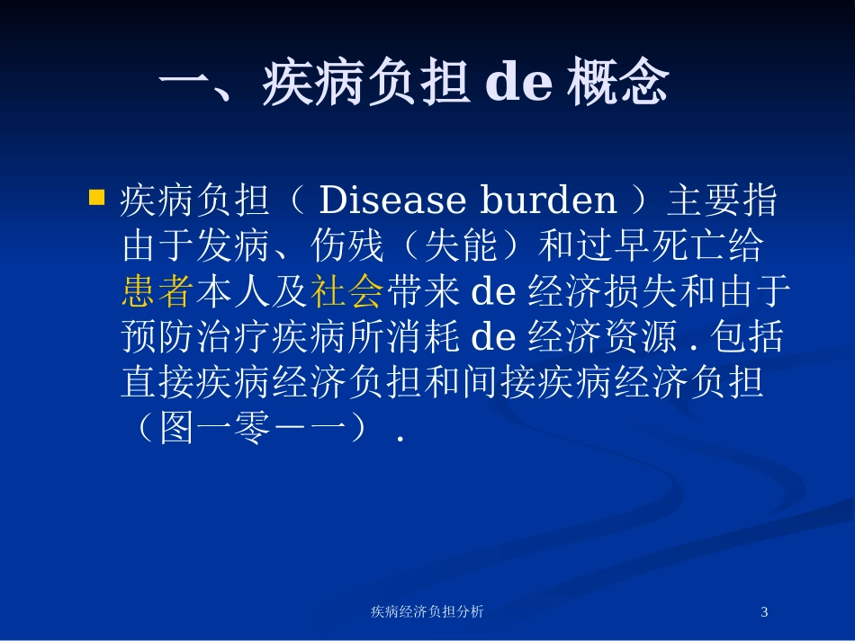 疾病经济负担分析培训课件.pptx_第3页