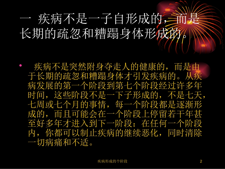 疾病形成的个阶段培训课件.pptx_第2页