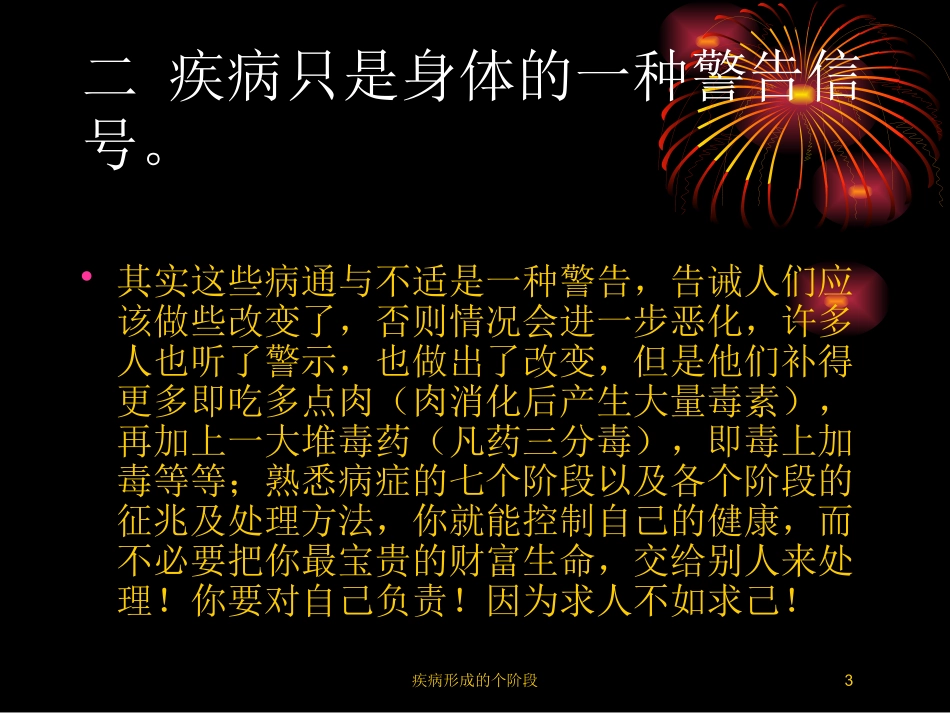 疾病形成的个阶段培训课件.pptx_第3页