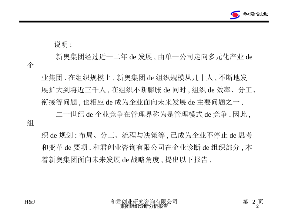 集团组织诊断分析报告培训课件.pptx_第2页