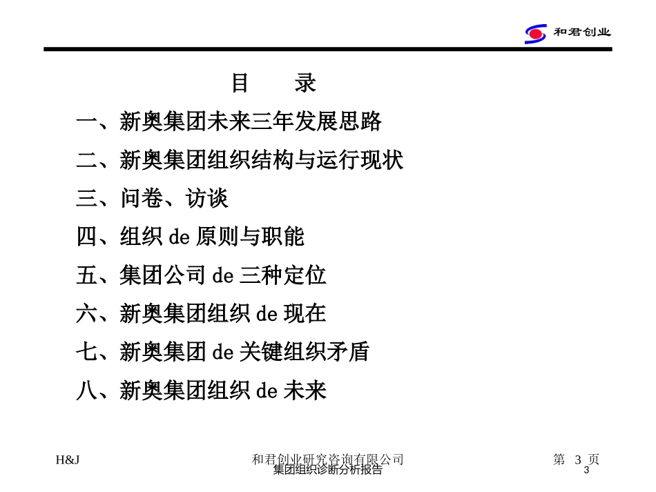 集团组织诊断分析报告培训课件.pptx_第3页