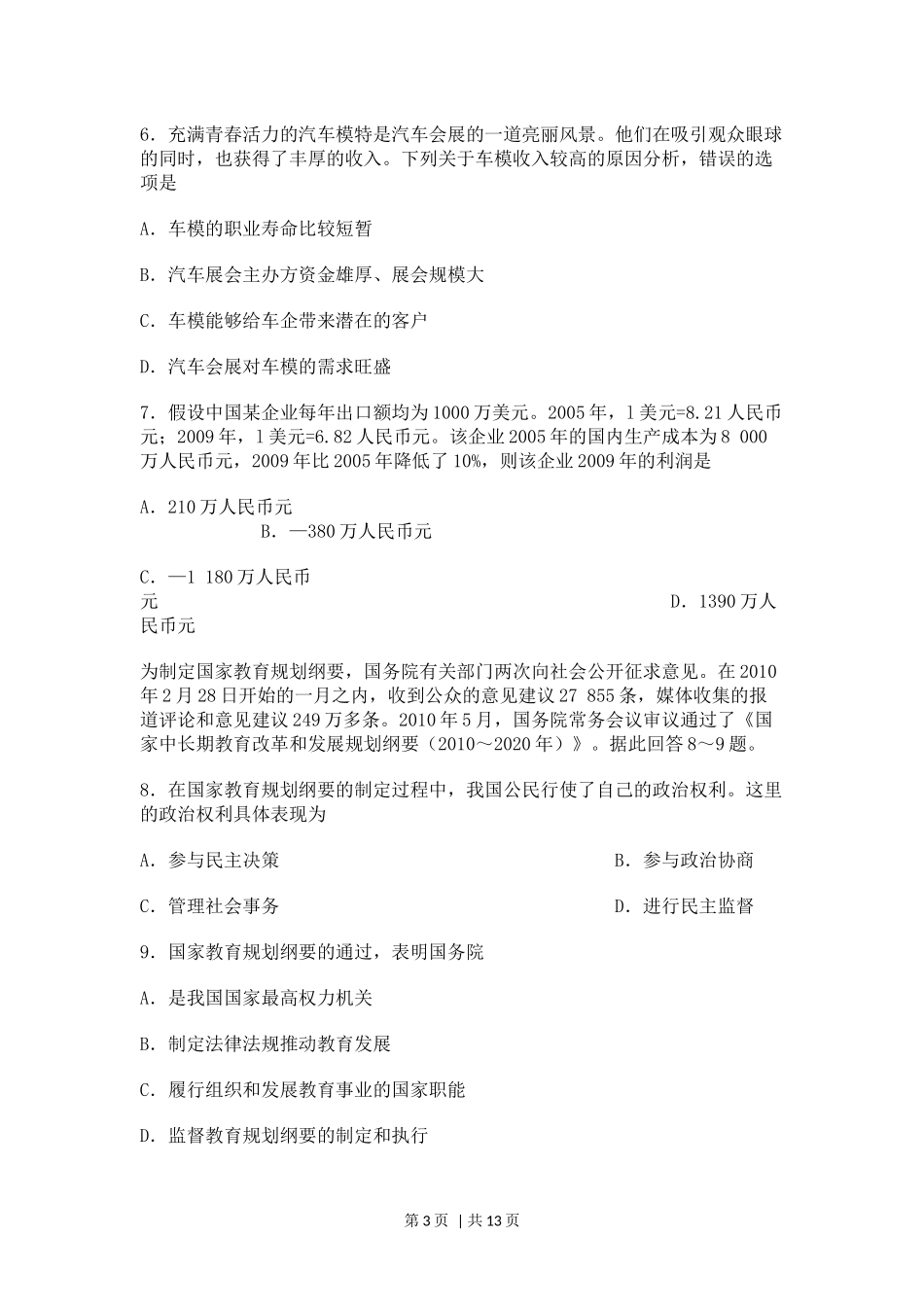 2010年高考政治试卷（海南）（解析卷）(1).docx_第3页