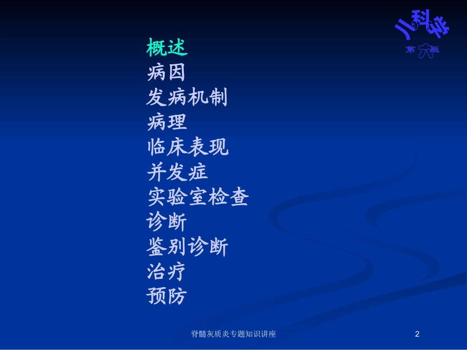 脊髓灰质炎专题知识讲座培训课件.pptx_第2页