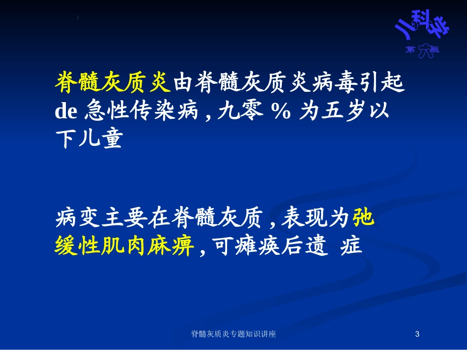 脊髓灰质炎专题知识讲座培训课件.pptx_第3页