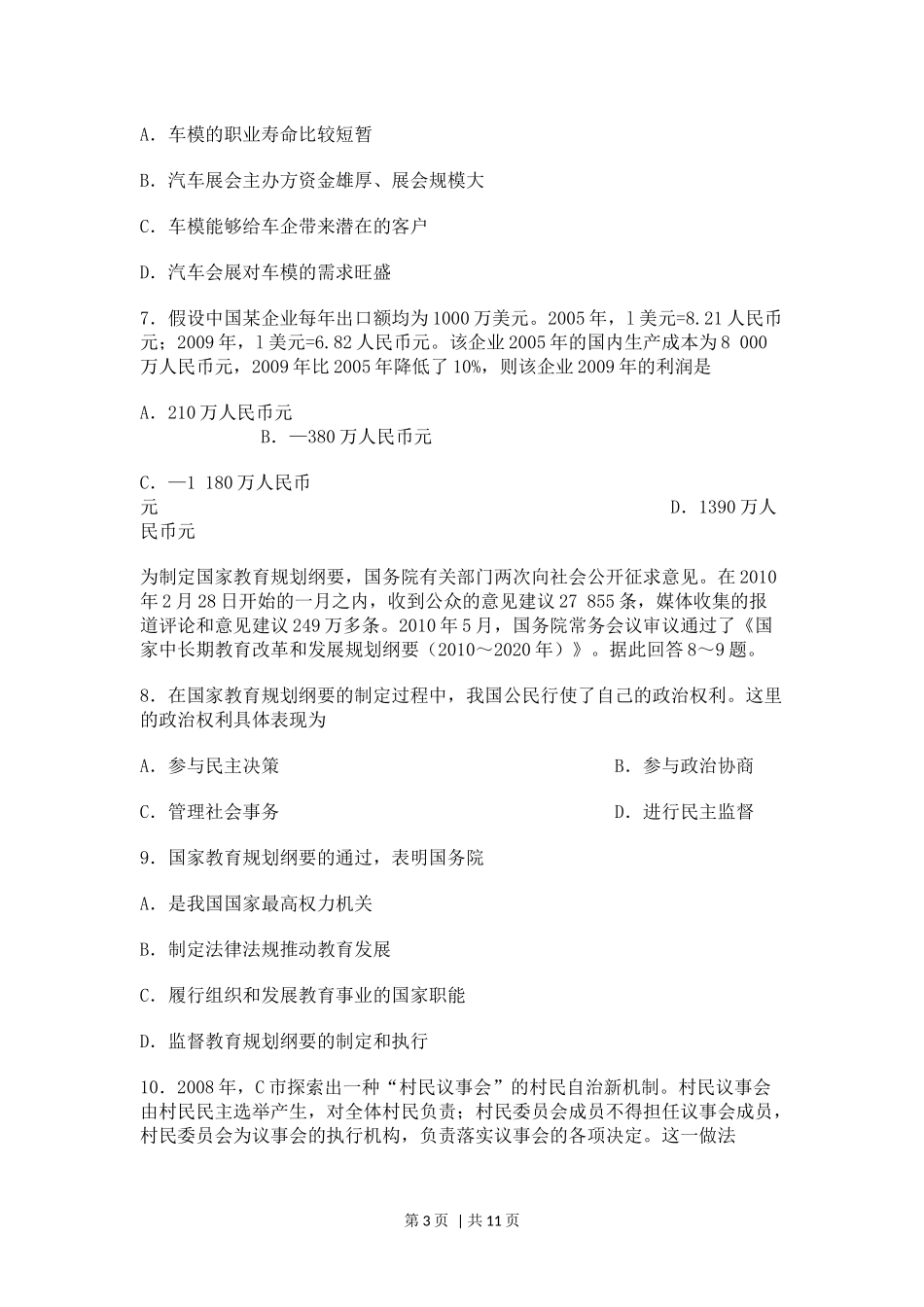 2010年高考政治试卷（海南）（空白卷）(1).docx_第3页