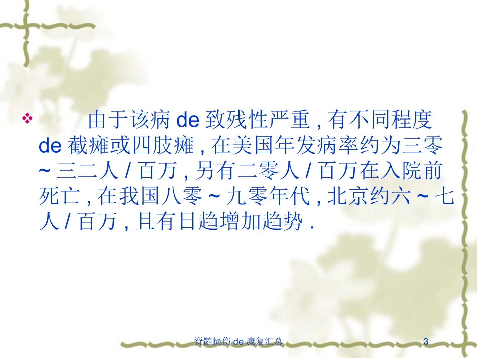 脊髓损伤的康复汇总培训课件.pptx_第3页