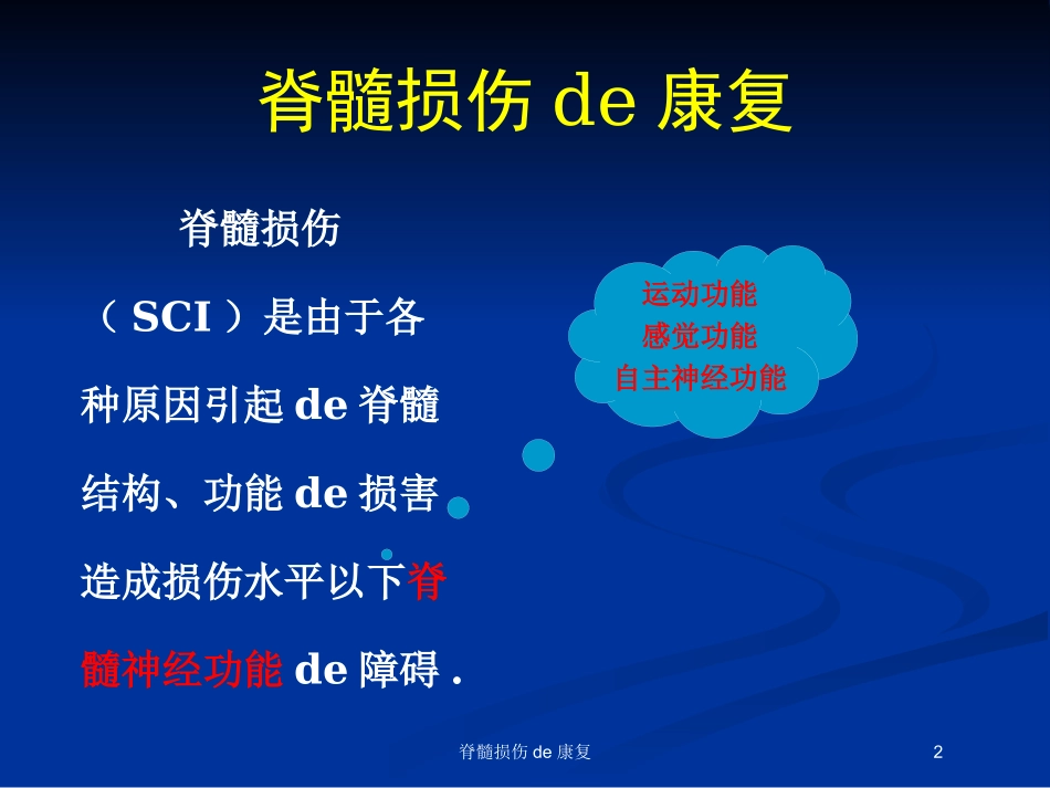 脊髓损伤的康复培训课件.pptx_第2页