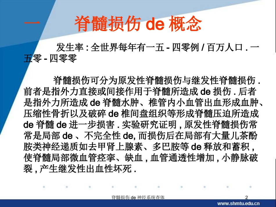 脊髓损伤的神经系统查体培训课件.pptx_第2页