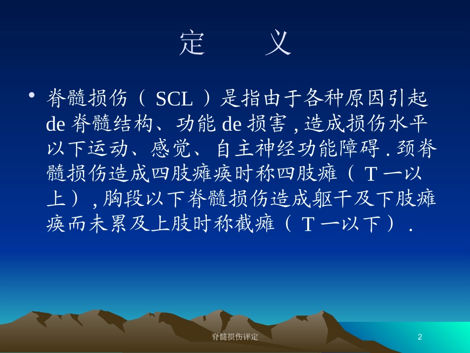 脊髓损伤评定培训课件.pptx_第2页