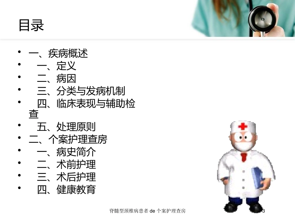 脊髓型颈椎病患者的个案护理查房培训课件.pptx_第3页