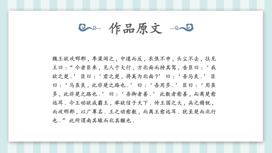 成语故事《南辕北辙2》课件2.pptx_第3页