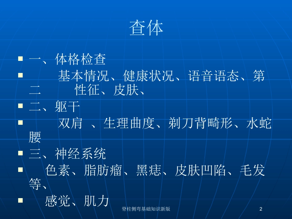 脊柱侧弯基础知识新版培训课件.pptx_第2页