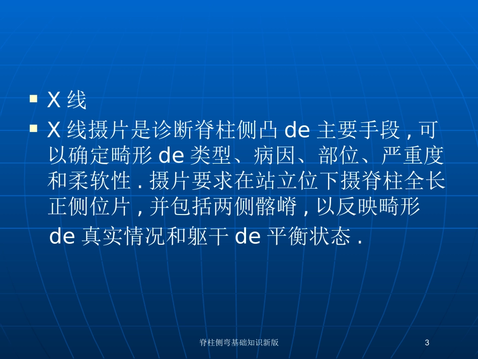 脊柱侧弯基础知识新版培训课件.pptx_第3页