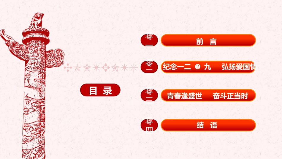 纪念“一二九”运动主题团课.pptx_第2页