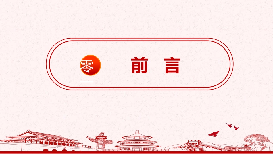 纪念“一二九”运动主题团课.pptx_第3页
