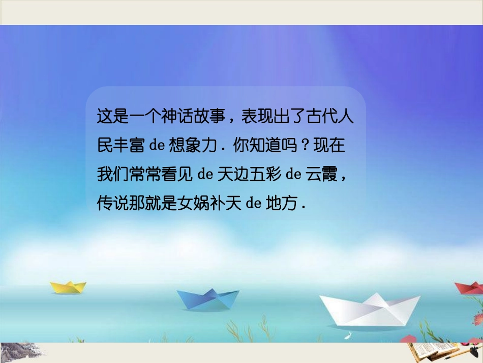 成语故事《女娲补天》课件.pptx_第2页