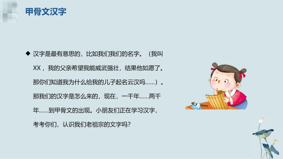 甲骨文汉字-汉族的起源.pptx_第2页