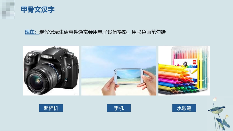 甲骨文汉字-汉族的起源.pptx_第3页
