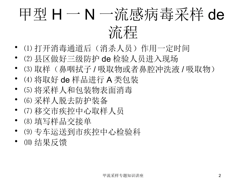 甲流采样专题知识讲座培训课件.pptx_第2页