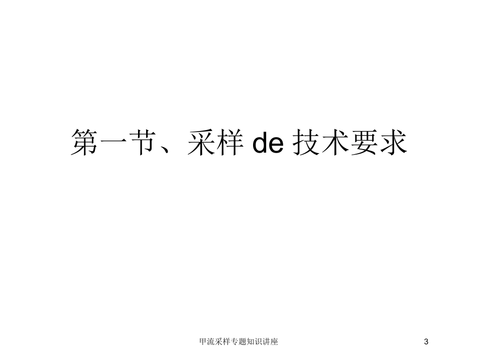 甲流采样专题知识讲座培训课件.pptx_第3页