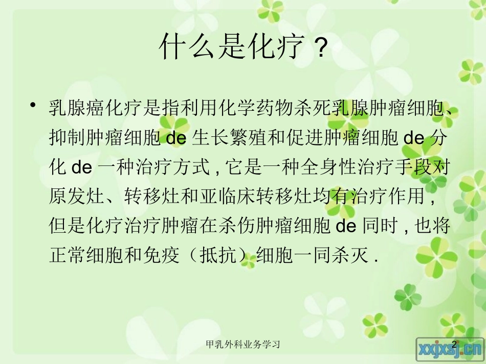 甲乳外科业务学习培训课件.pptx_第2页