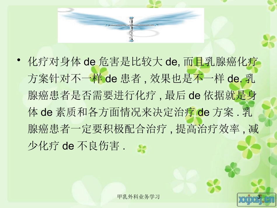 甲乳外科业务学习培训课件.pptx_第3页