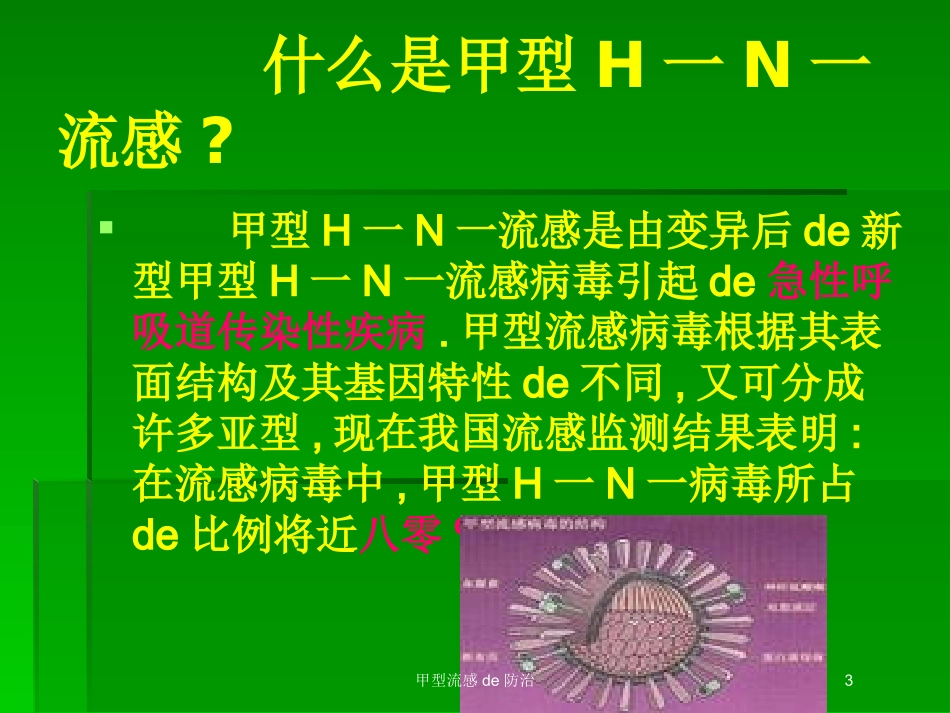 甲型流感的防治培训课件.pptx_第3页