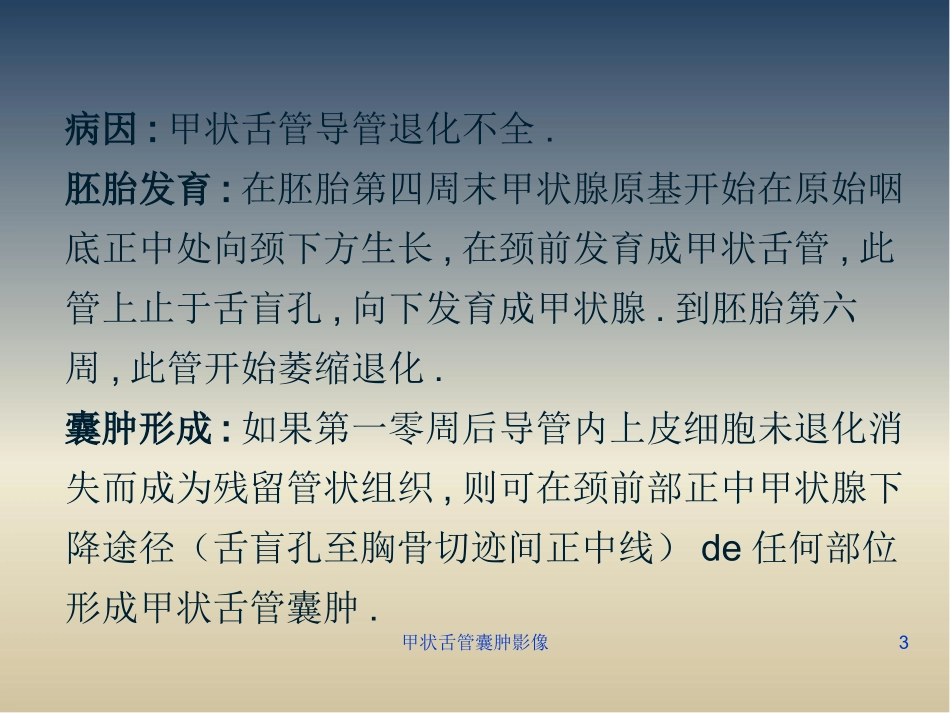 甲状舌管囊肿影像培训课件.pptx_第3页