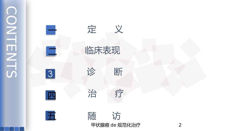 甲状腺癌的规范化治疗培训课件.pptx_第2页