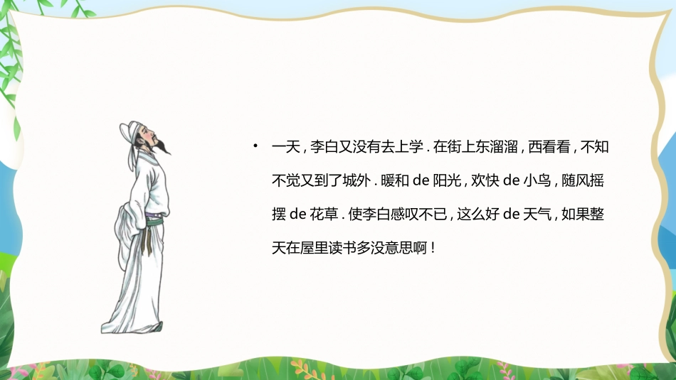 成语故事《铁杵磨成针》课件.pptx_第3页