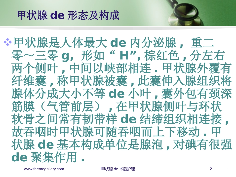甲状腺的术后护理培训课件.pptx_第2页
