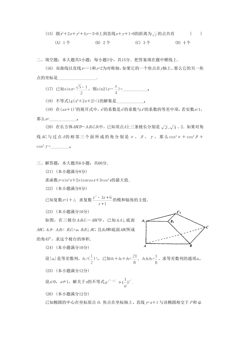 1991年山西高考文科数学真题及答案.doc_第3页