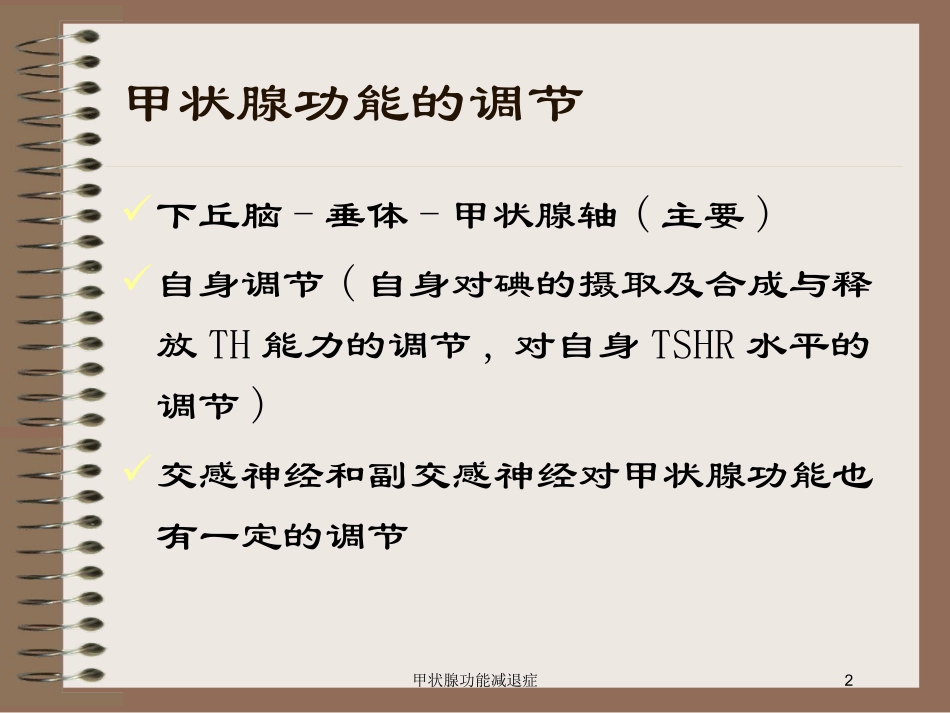 甲状腺功能减退症培训课件.pptx_第2页