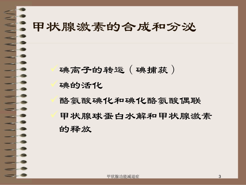 甲状腺功能减退症培训课件.pptx_第3页