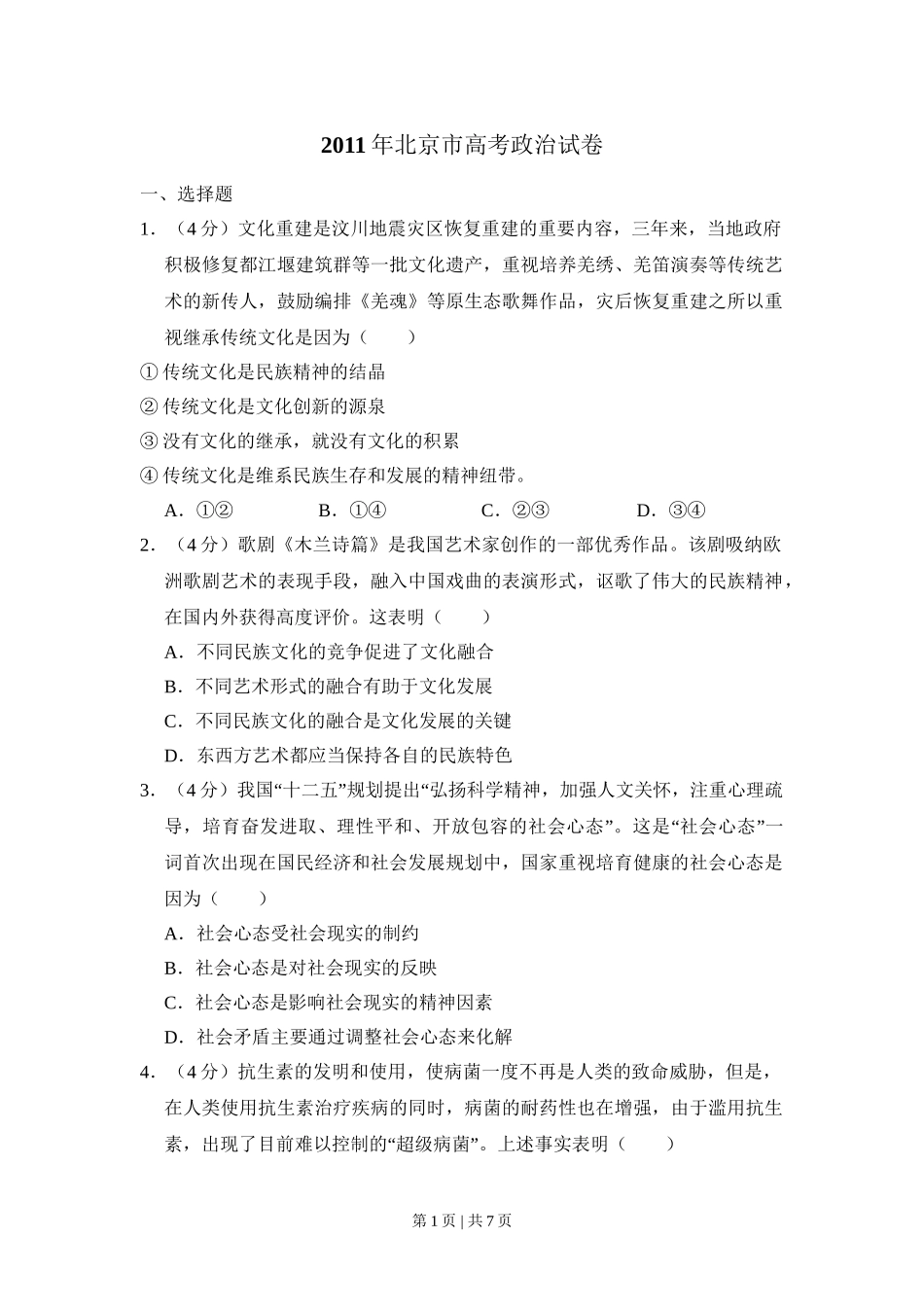 2011年高考生物试卷（北京）（空白卷）(1).doc_第1页
