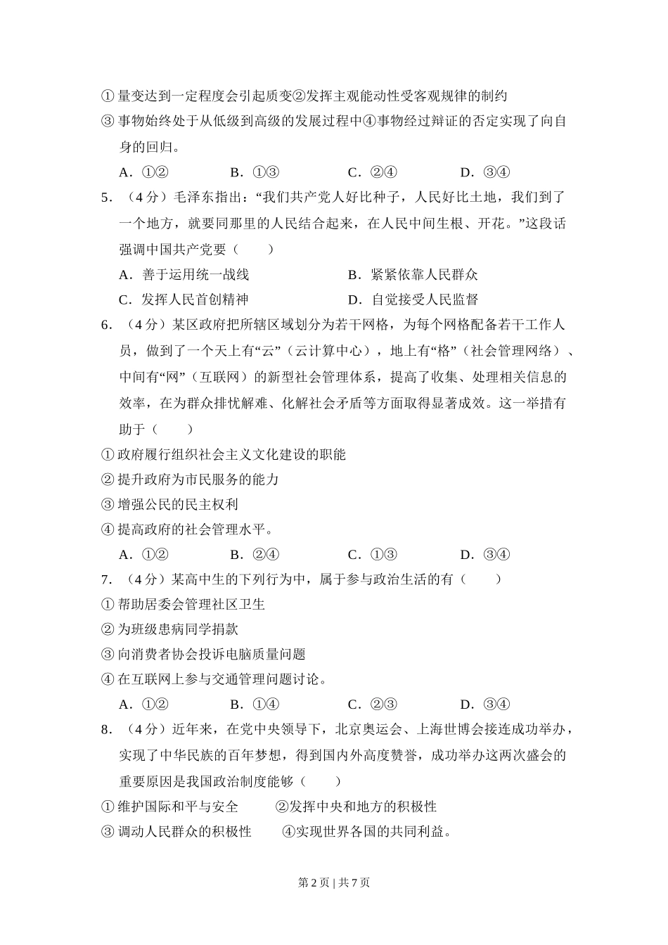 2011年高考生物试卷（北京）（空白卷）(1).doc_第2页