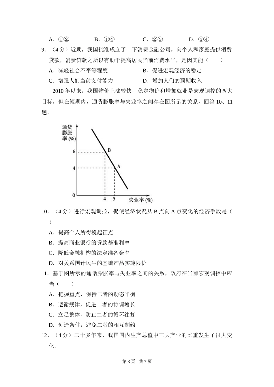 2011年高考生物试卷（北京）（空白卷）(1).doc_第3页