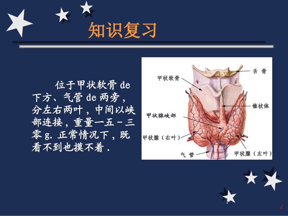 甲状腺功能亢进症专题医学知识讲座培训课件.pptx_第2页