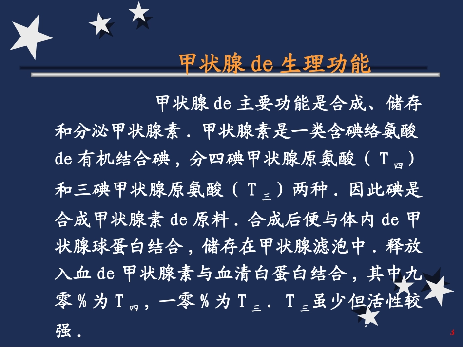 甲状腺功能亢进症专题医学知识讲座培训课件.pptx_第3页