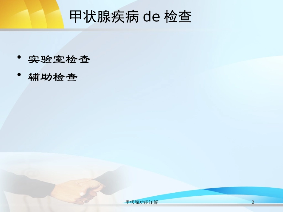 甲状腺功能详解培训课件.pptx_第2页