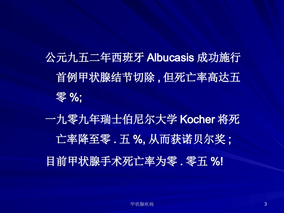 甲状腺疾病培训课件.pptx_第3页