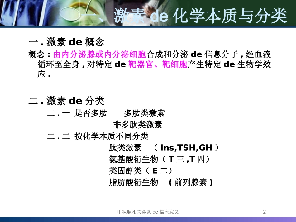 甲状腺相关激素的临床意义培训课件.pptx_第2页