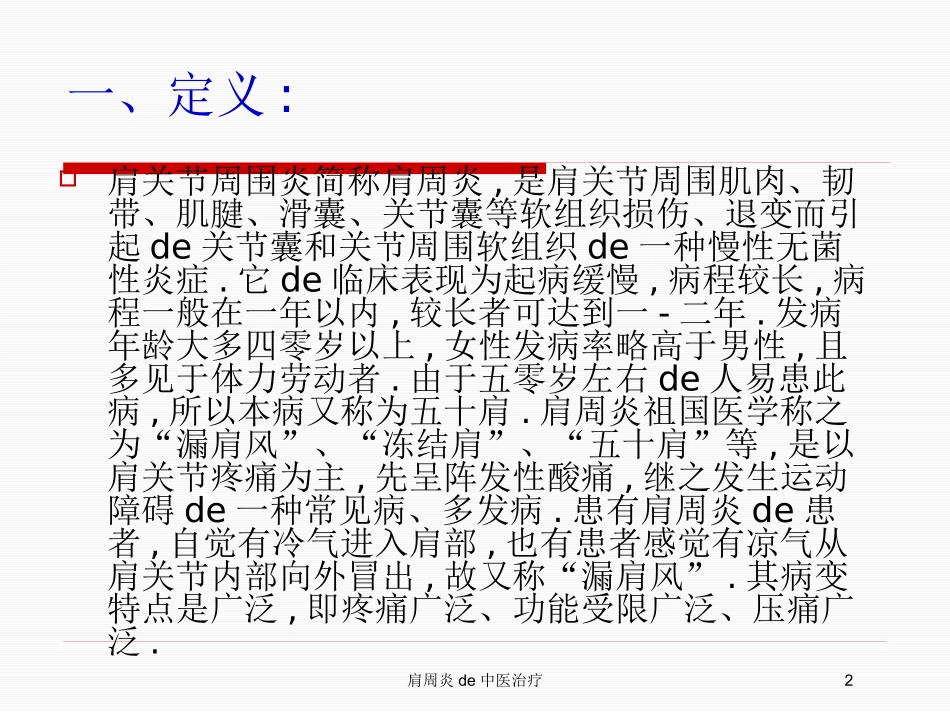肩周炎的中医治疗培训课件.pptx_第2页