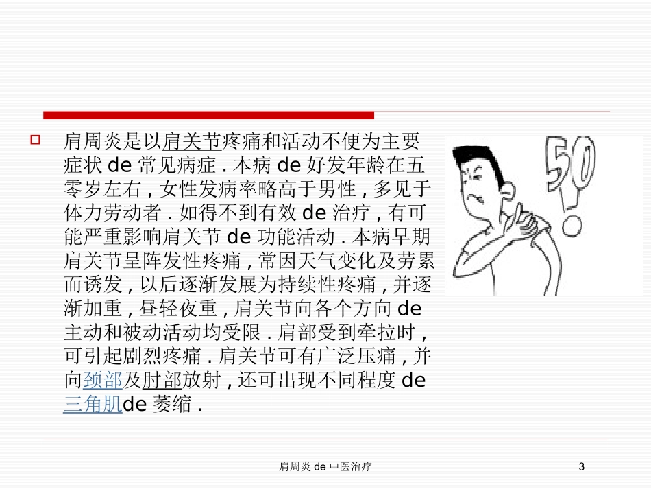 肩周炎的中医治疗培训课件.pptx_第3页